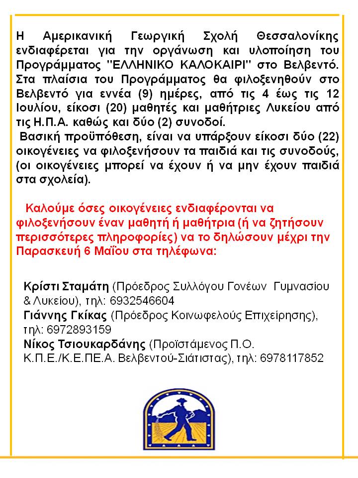 anakinosi amerikanikh gewrgikh sxolh