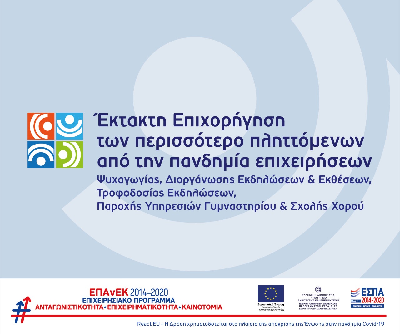 ektakth xorigisi plitomenwn epixeirisevn