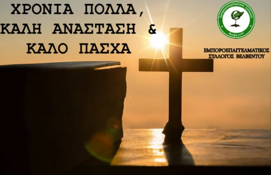 pasxa euxes 2022
