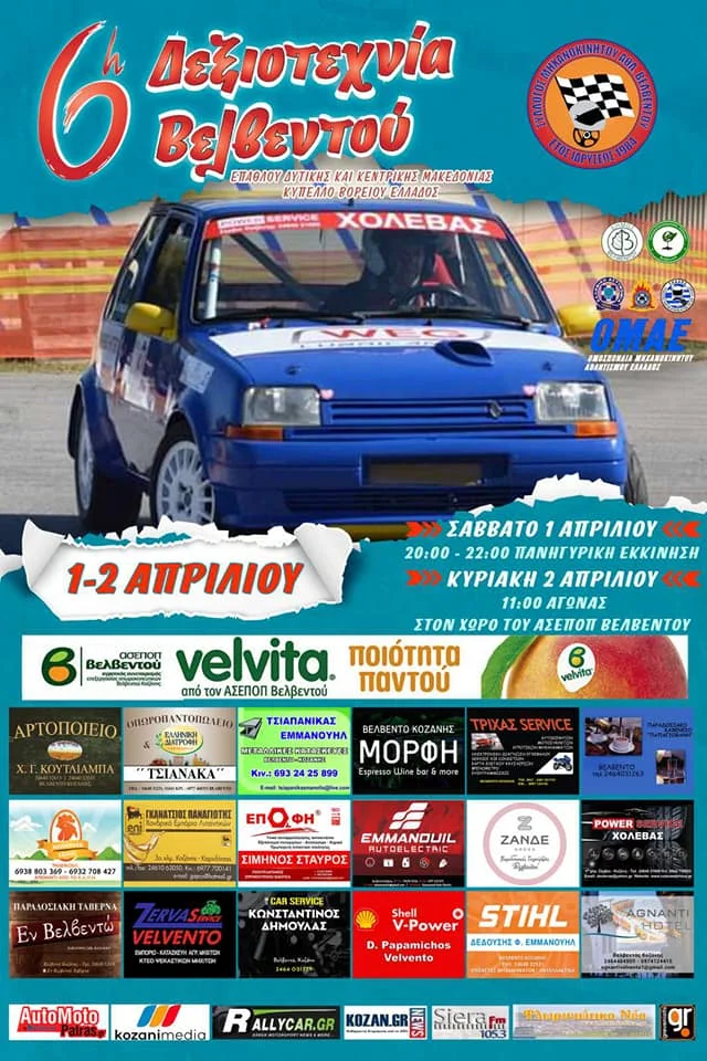 6h dexiotexnia velventou 2