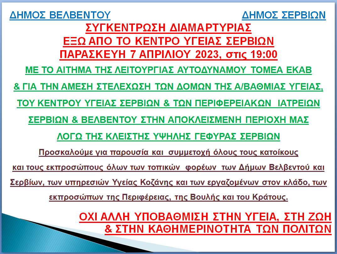 diamarturia kentro igeias serviwn
