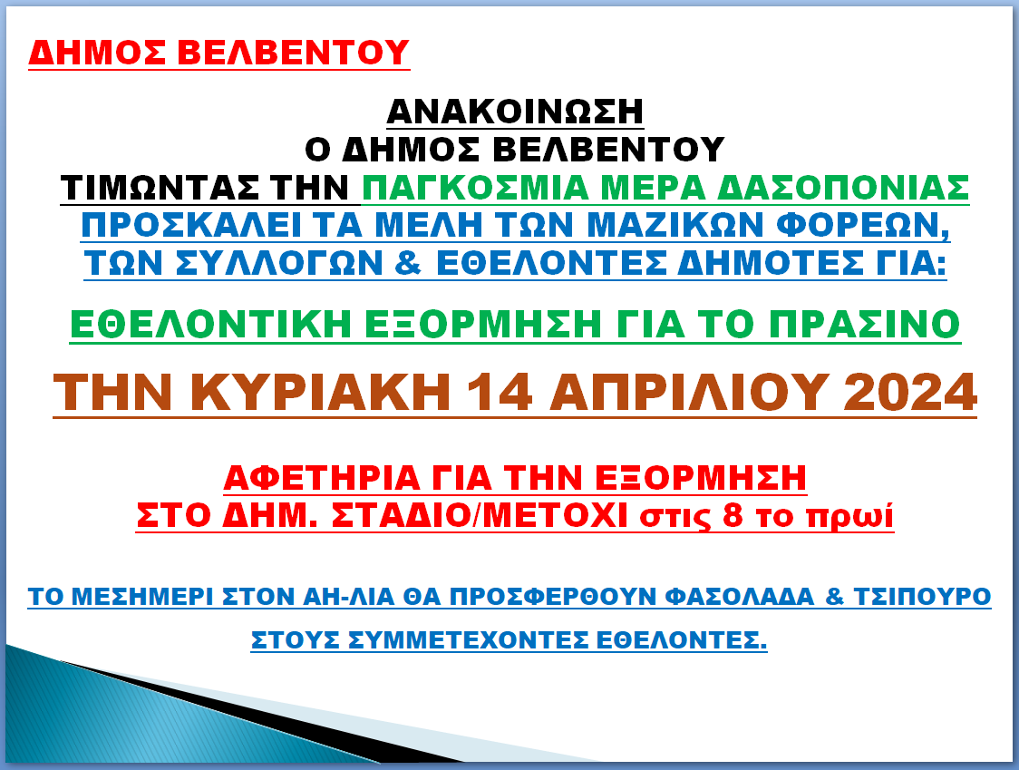 dasoponia ethelontikh