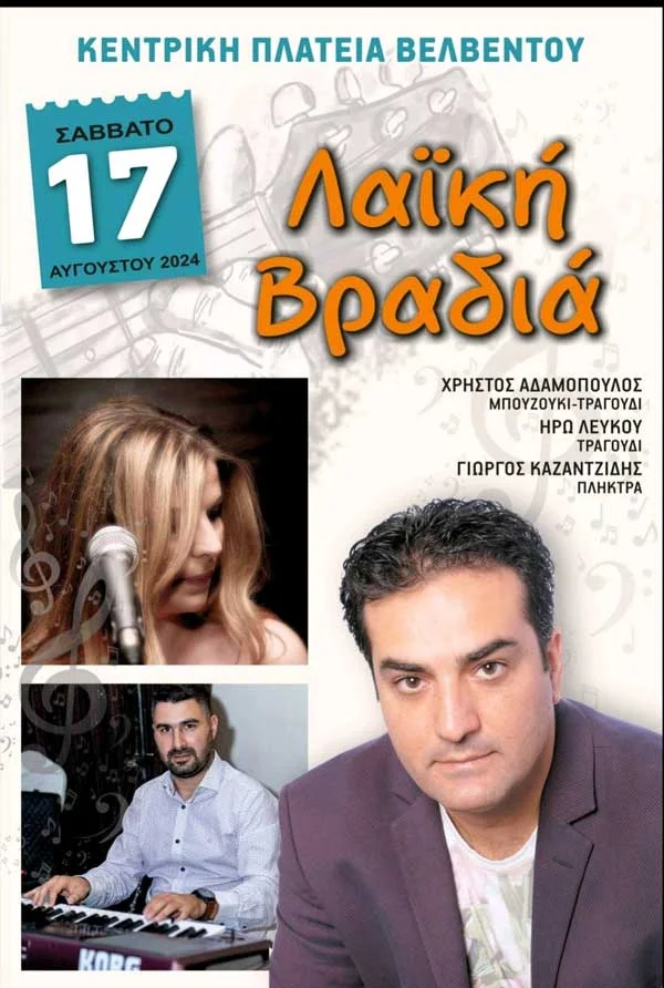 laikh vradia velvento