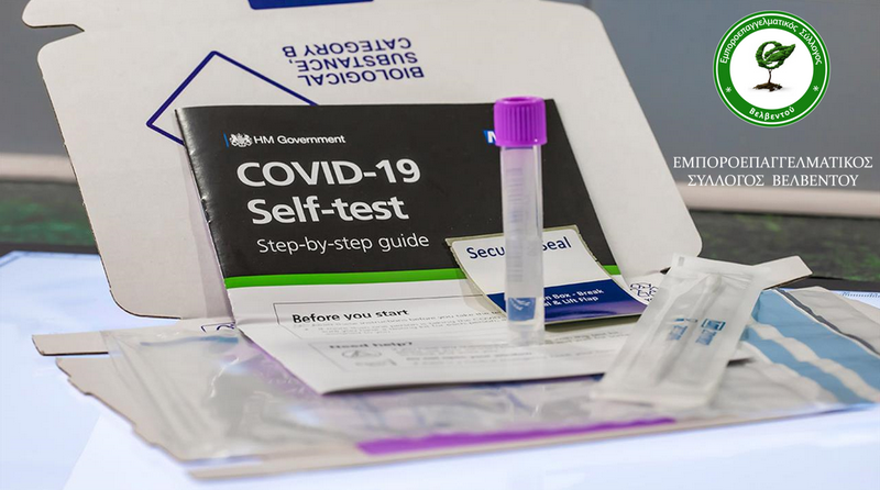 Dilwsi self test upoxreotika
