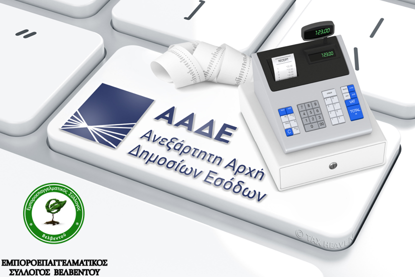 aade cash machine upgrade