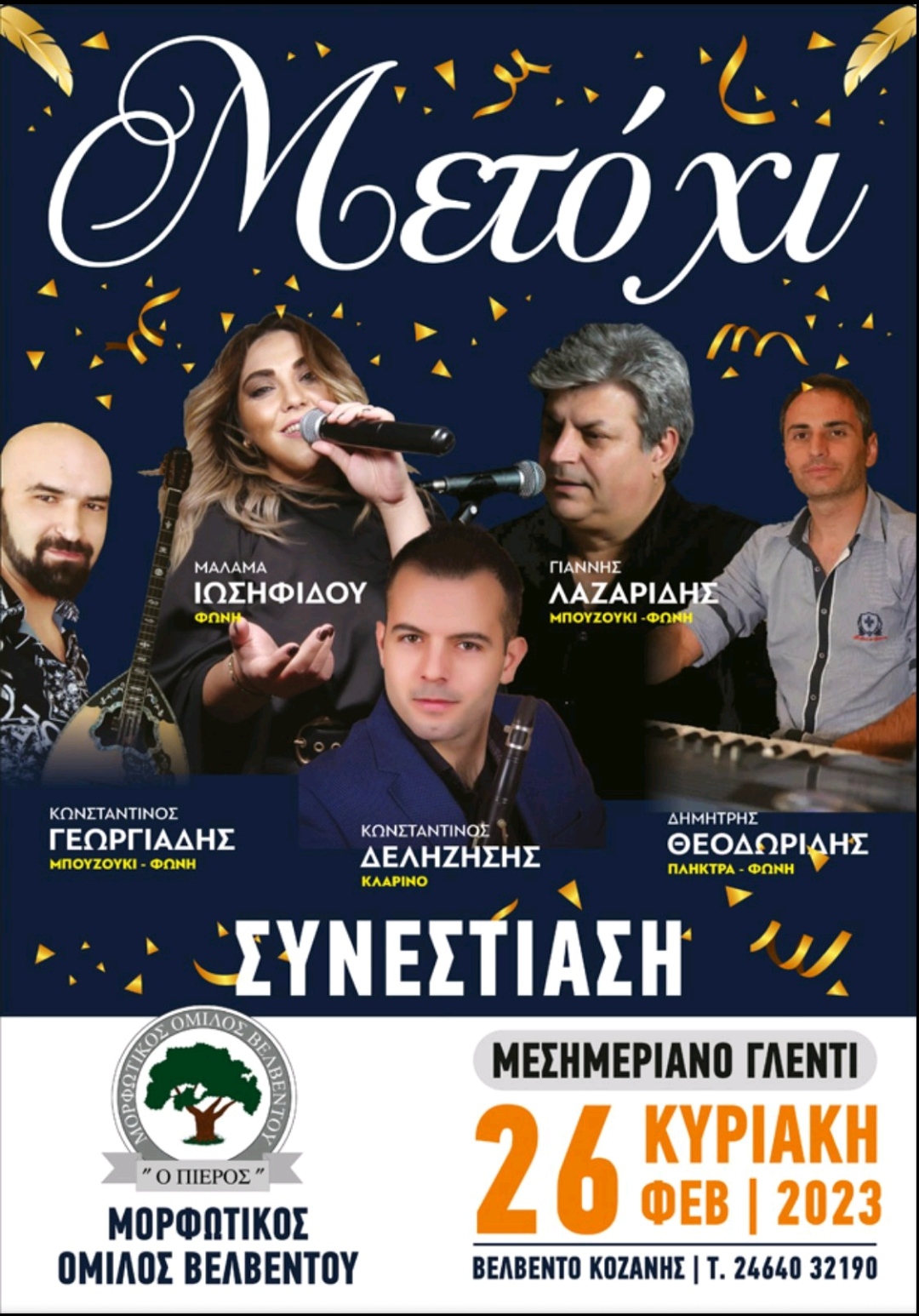 mov prosklisi metoxi