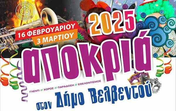velvento apokries 2025 1