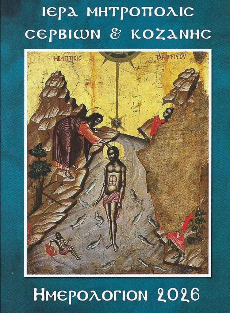 Calendar Mitropolis Velventou Serviwn