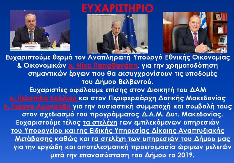 thanks card Velventos Papathanasis