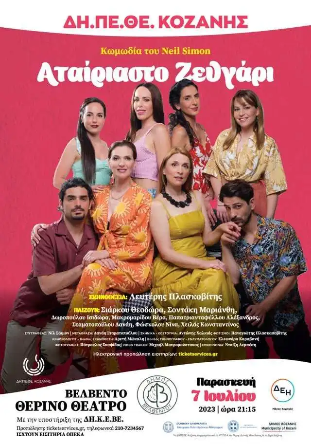 dipethe kozanis velvento2