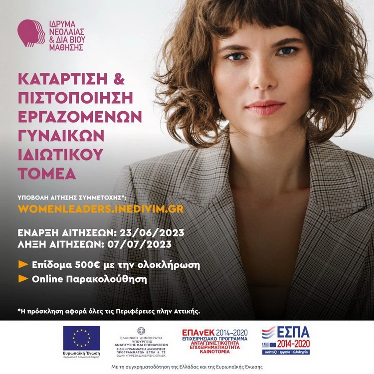 katartisi ergazomenwn gunaikwn idiotikoy tomea