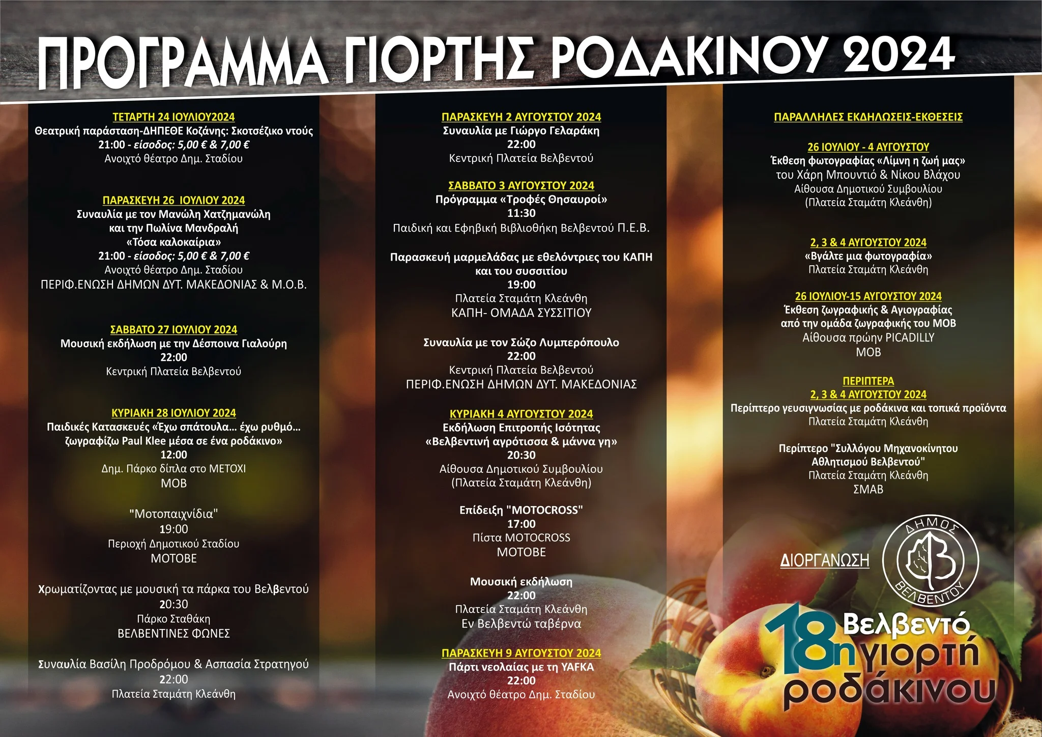 18η giorti rodakinoy velvento prohramma2