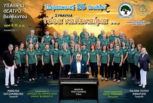 live tosa kalokairia velvento
