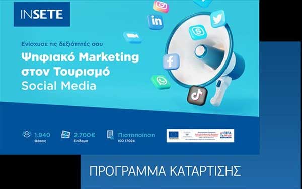 insete psifiako marketing social