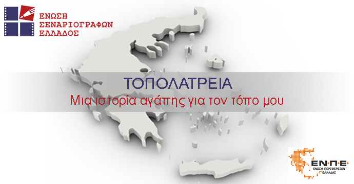 topolatria