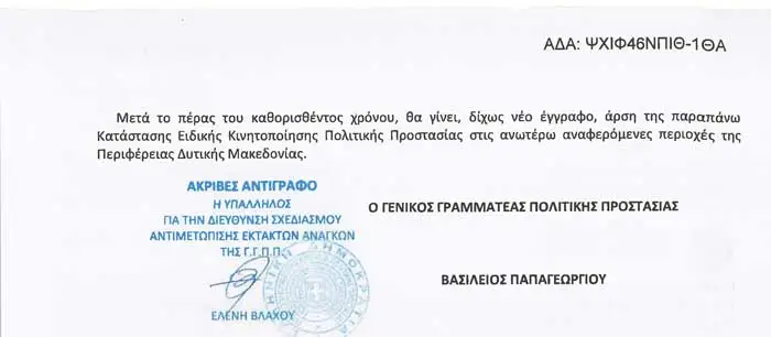 gefira serviwn katastasi dimwn ektaktis anagis2