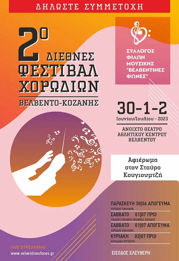 velvento 2 festival xorodiwn