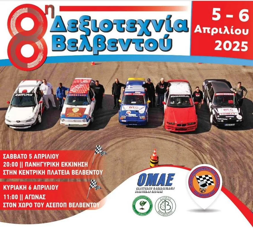 8h dexiotexnia Velventou