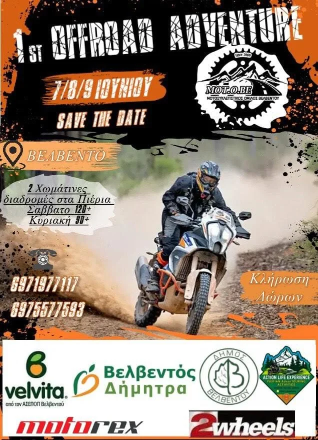 1ο Offroad adventure