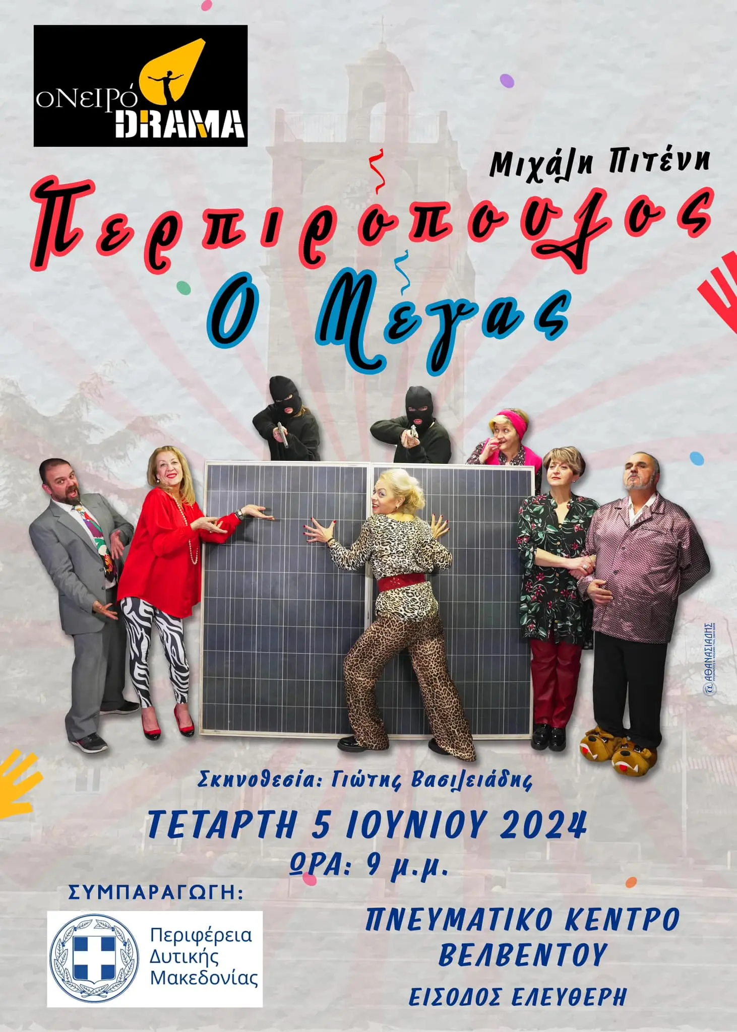 theatrikh parastash