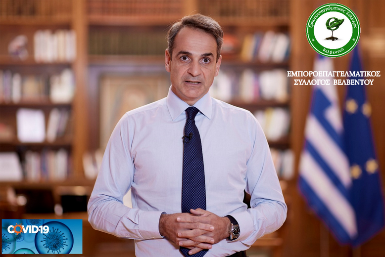 Mitsotakis minima