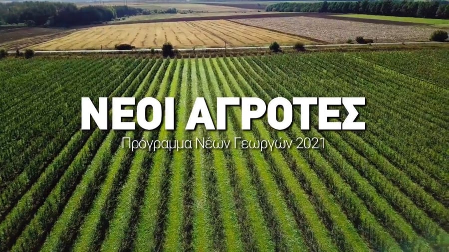 neoi gewrgoi perilipsi