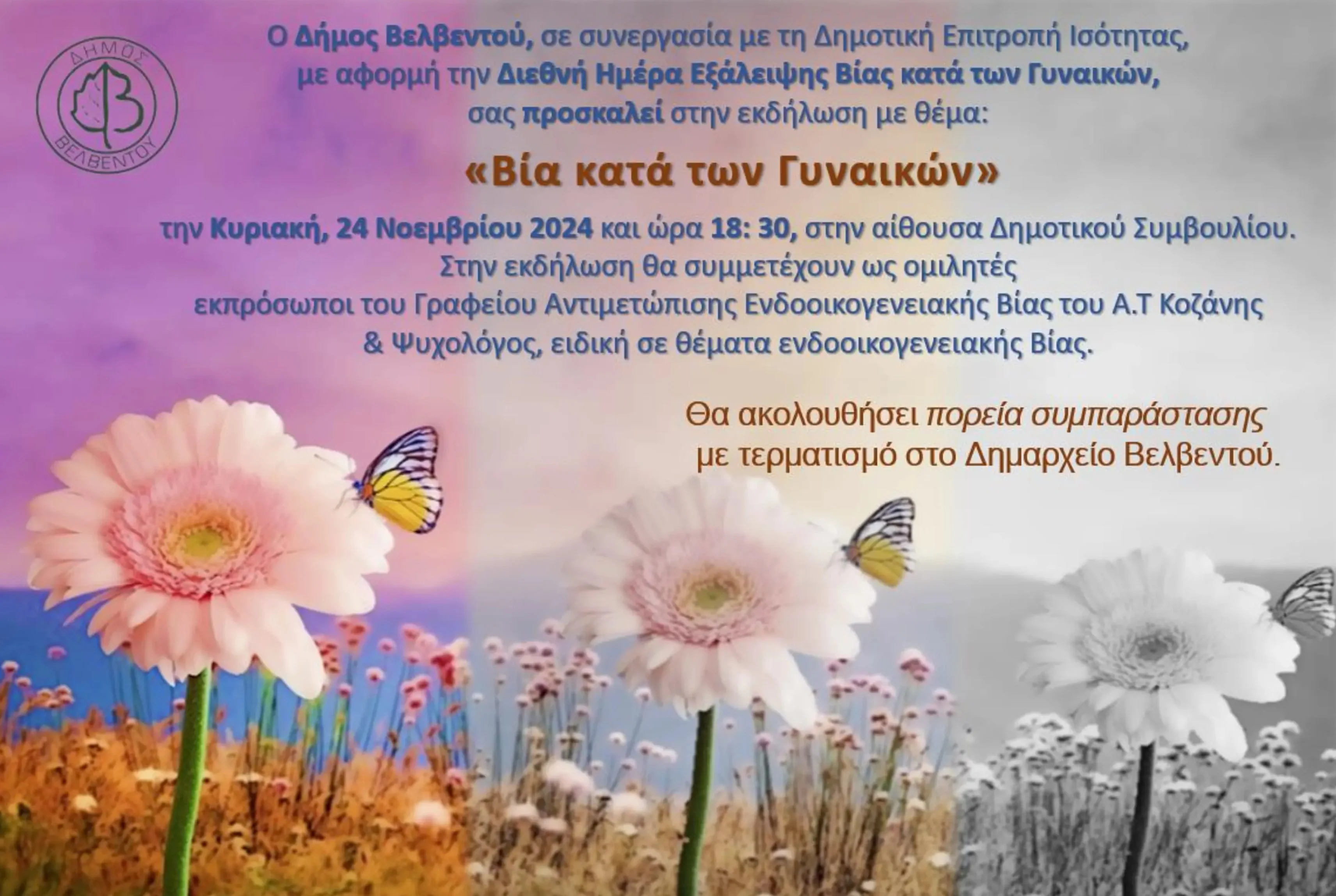 ekdilosi via kata ginaikwn velvento