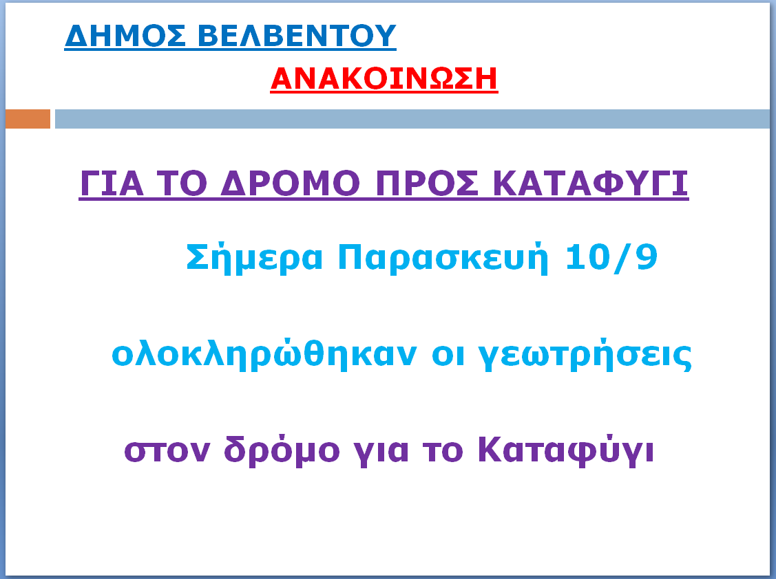 katafigi anakinosi