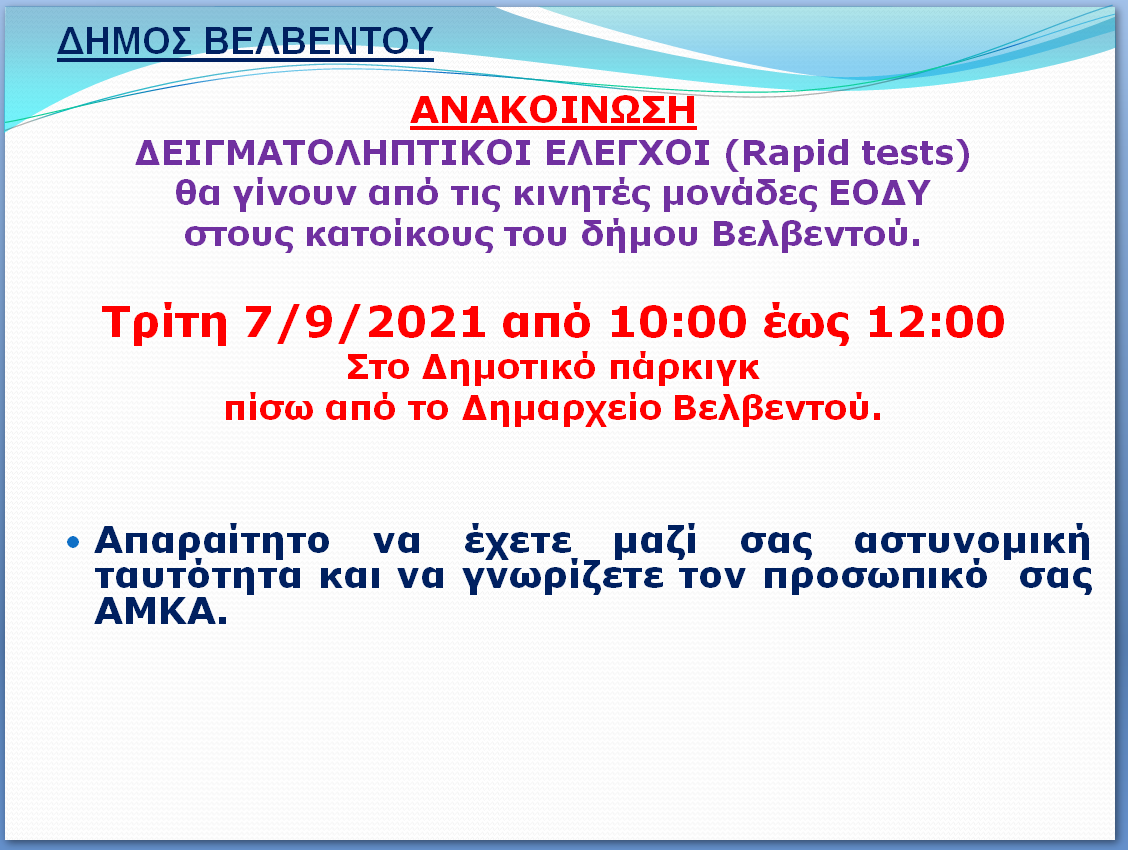 nea rapid tests