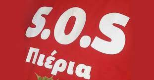 sos pieria