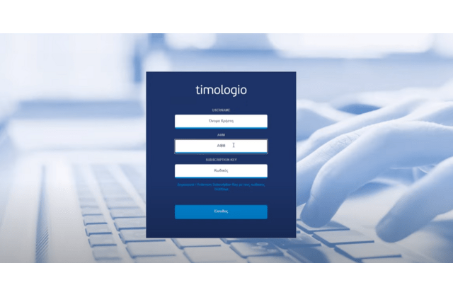 timologio aade preview