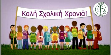 agiasmos sxolikon monadwn