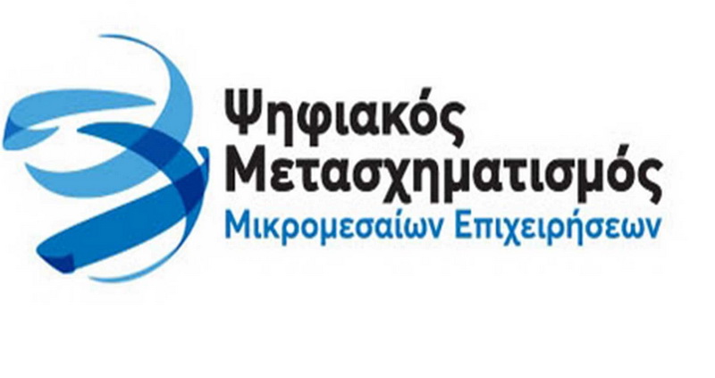 psifiakos metasximatismos epixeirisewn