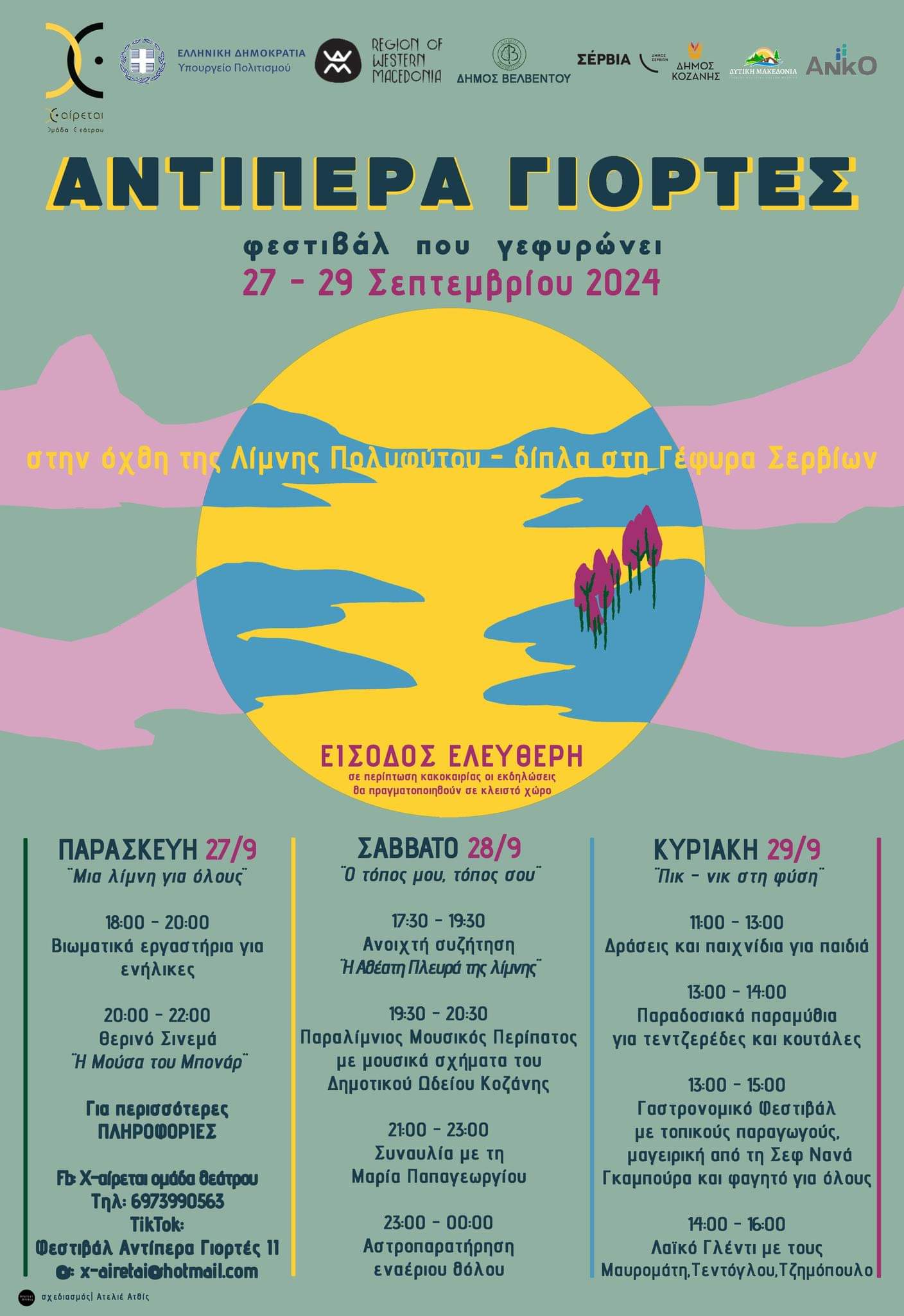 antipera giortes afisa 2014