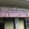 Πρατήριο Άρτου-Αρτοδημιουργίες 