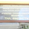 Τεχνοηλεκτρονική- Φυλακτός Θ. Ιωάννης