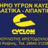 Πρατήριο υγρών καυσίμων-Γκουλιώτης Χριστόδουλος