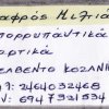 Απορυπαντικά-Χαρτικά-Ελαφρός Μηλτιάδης