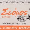 Φούρνος-Σιώμος