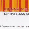 Κέντρο Ξένων Γλωσσών-Ιωάννα Μαλλού