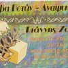 Κάβα Ποτών-Αναψυκτικών-Ιωάννης Ζανδές