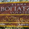 Κτήμα Βογιατζή