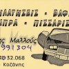 Φανοποιείο-Μαλλούς Αντώνης