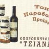ΟΠΩΡΟΠΑΝΤΟΠΩΛΕΙΟΝ-ΤΣΙΑΝΑΚΑ