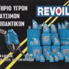Πρατήριο υγρών καυσίμων-Ζέρβας Δημήτριος